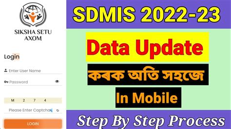 sdmis portal assam